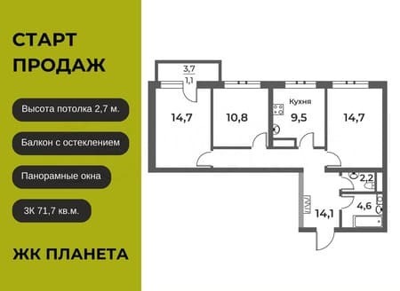 Объявление о продаже трехкомнатной квартиры, 71.7 м², этаж 18 из 20. Фото 2
