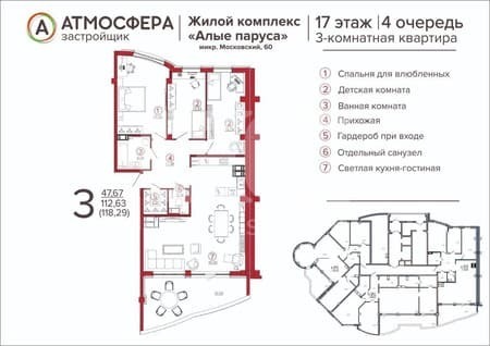 Продается трехкомнатная квартира, 118 м², этаж 17 из 17. Фото 2