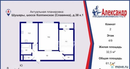 Продается двухкомнатная квартира, 61.7 м², этаж 4 из 9. Фото 1