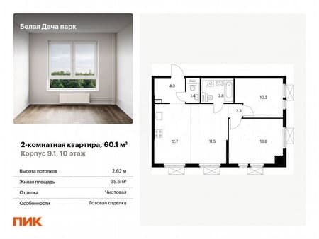 Продаю двухкомнатную квартиру, 60.1 м², этаж 10 из 15. Фото 1