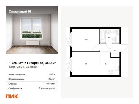 Продается однокомнатная квартира, 35.9 м², этаж 27 из 33. Фото 1
