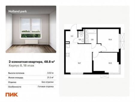 Объявление о продаже двухкомнатной квартиры, 48.8 м², этаж 18 из 24. Фото 1
