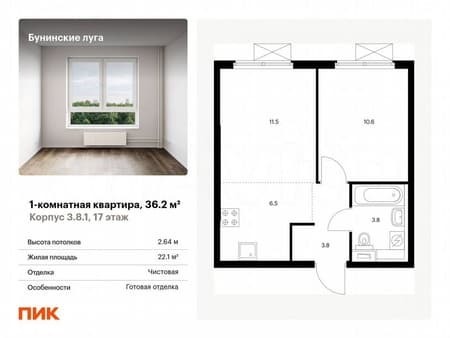 Продам однокомнатную квартиру, 36.2 м², этаж 17 из 17. Фото 1