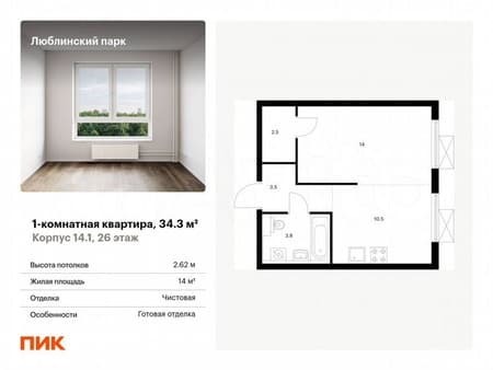 Продается однокомнатная квартира, 34.3 м², этаж 26 из 33. Фото 1