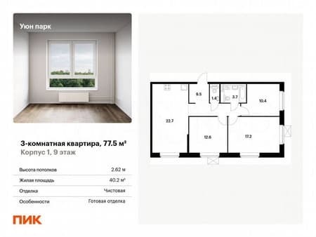 Объявление о продаже трехкомнатной квартиры, 77.5 м², этаж 9 из 17. Фото 1