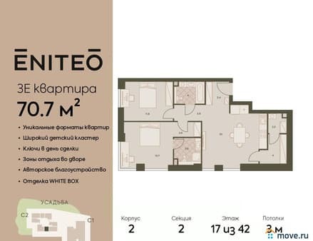 Объявление о продаже трехкомнатной квартиры, 70.7 м², этаж 17 из 42. Фото 1