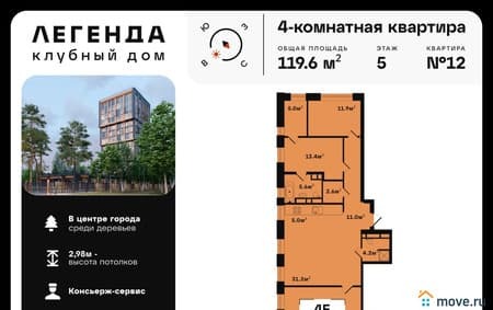 Продаем четырехкомнатную квартиру, 119.6 м², этаж 5 из 12. Фото 1