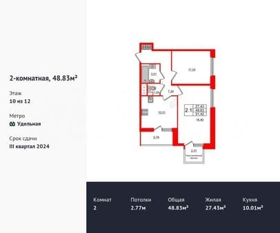 Продам двухкомнатную квартиру, 48.8 м², этаж 10 из 12. Фото 1