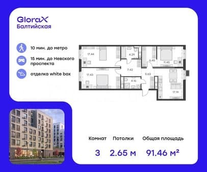 Купить трехкомнатную квартиру, 91.5 м², этаж 6 из 9. Фото 1