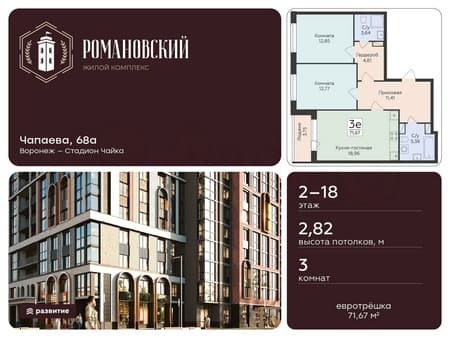 Продается трехкомнатная квартира, 71.7 м², этаж 5 из 18. Фото 1