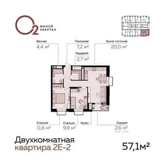 Продажа двухкомнатной квартиры, 57.1 м², этаж 18 из 21. Фото 1