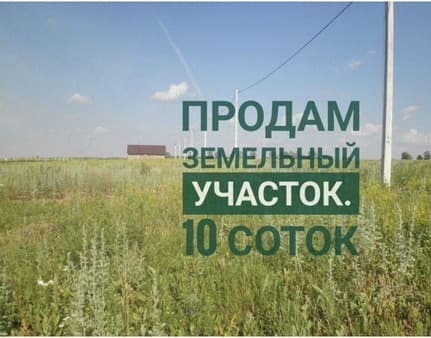 Земля под ИЖС в продажу по адресу Крым, Армянск