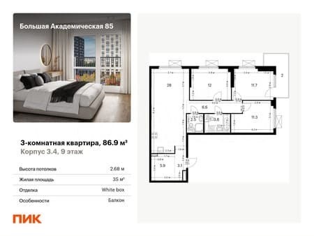 Продам трехкомнатные апартаменты, 86.9 м², этаж 9 из 24. Фото 1