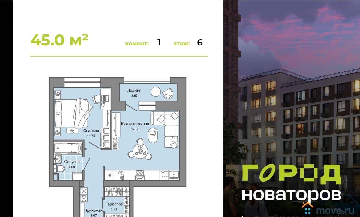 1-комн. квартира, 45 м²